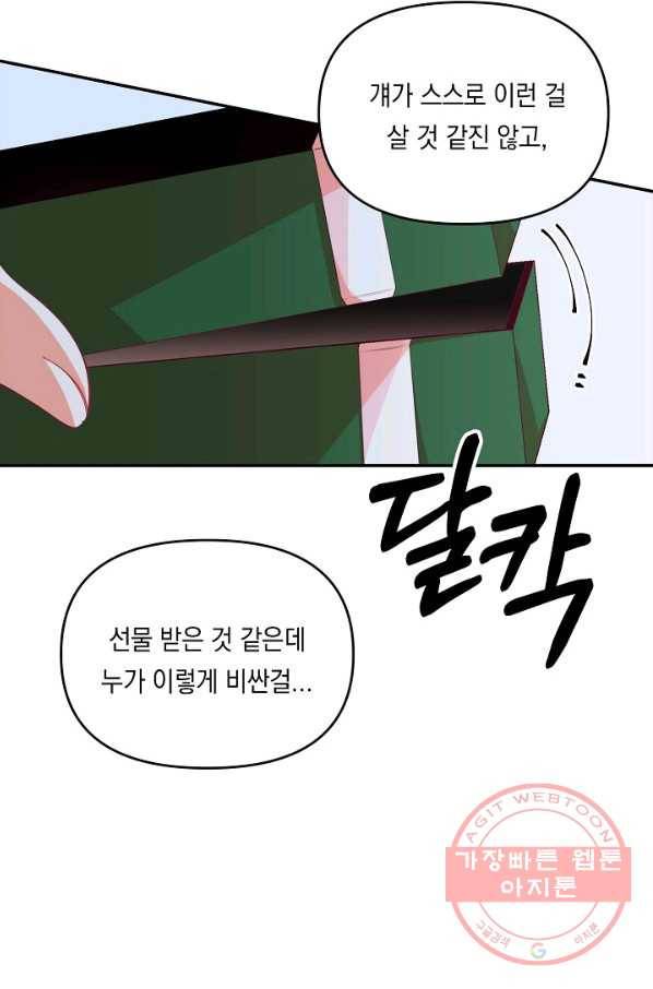 이 소설이 끝나기 전에, 23화 81