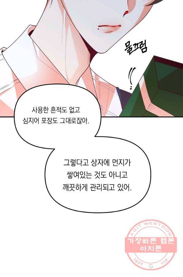이 소설이 끝나기 전에, 23화 86