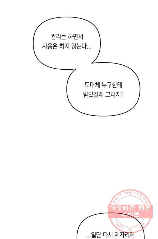 이 소설이 끝나기 전에, 23화 87