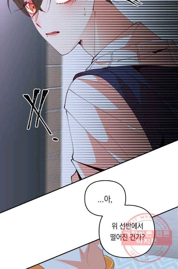 이 소설이 끝나기 전에, 23화 91