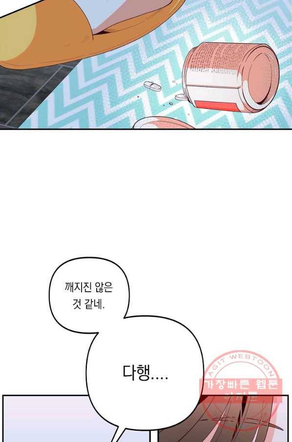 이 소설이 끝나기 전에, 23화 92