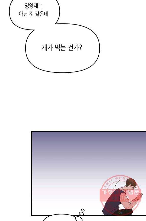 이 소설이 끝나기 전에, 23화 97
