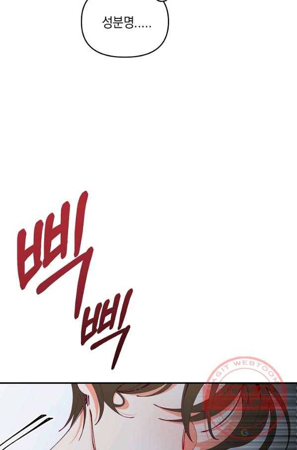 이 소설이 끝나기 전에, 23화 98