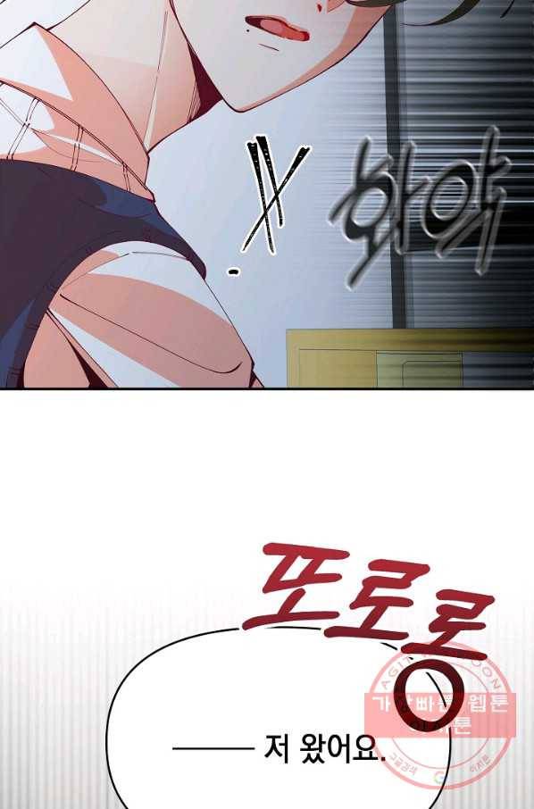 이 소설이 끝나기 전에, 23화 99