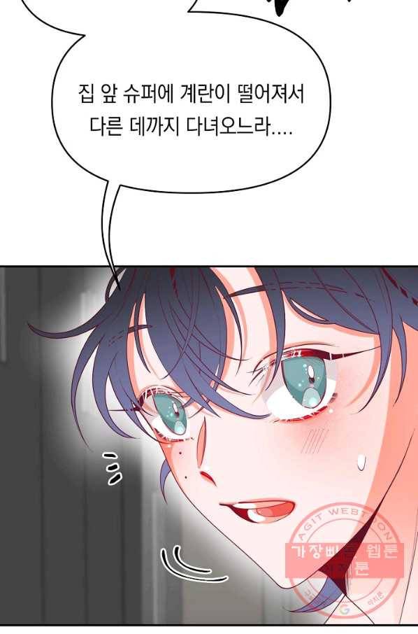 이 소설이 끝나기 전에, 23화 102
