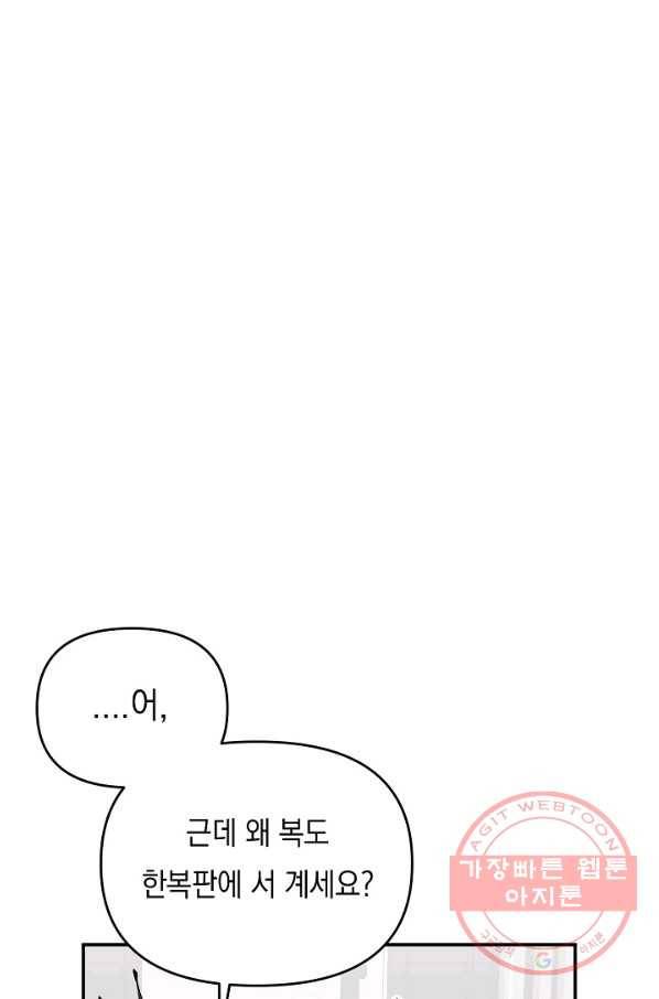 이 소설이 끝나기 전에, 23화 103