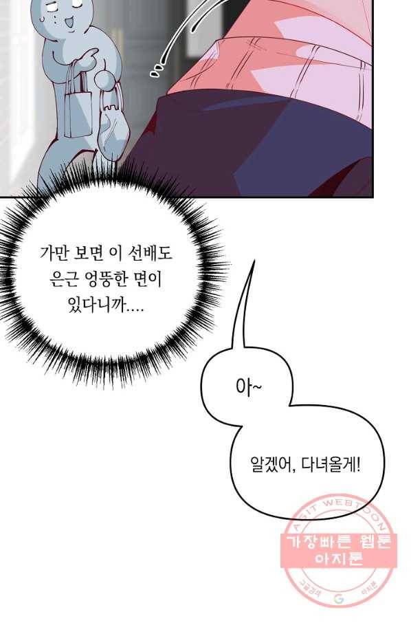 이 소설이 끝나기 전에, 23화 106