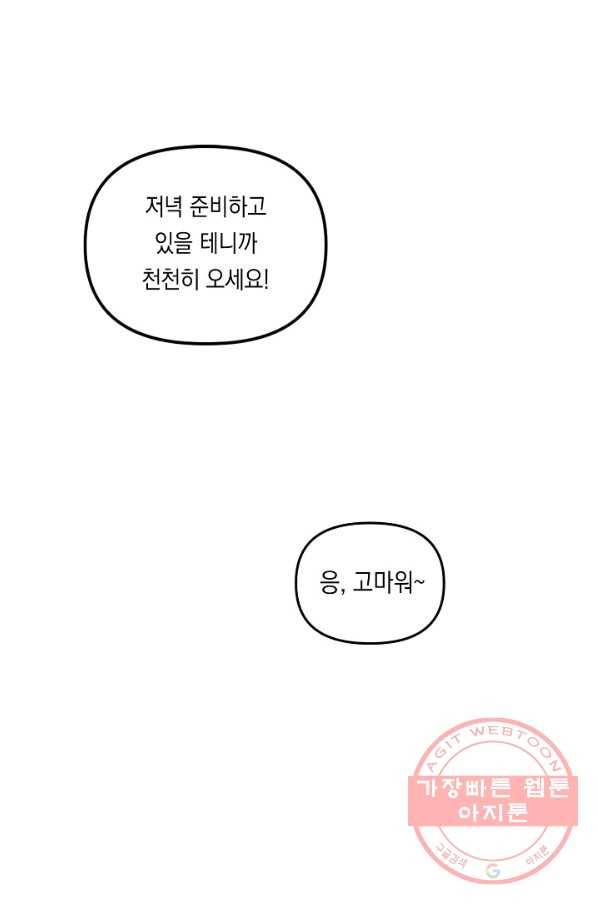 이 소설이 끝나기 전에, 23화 107