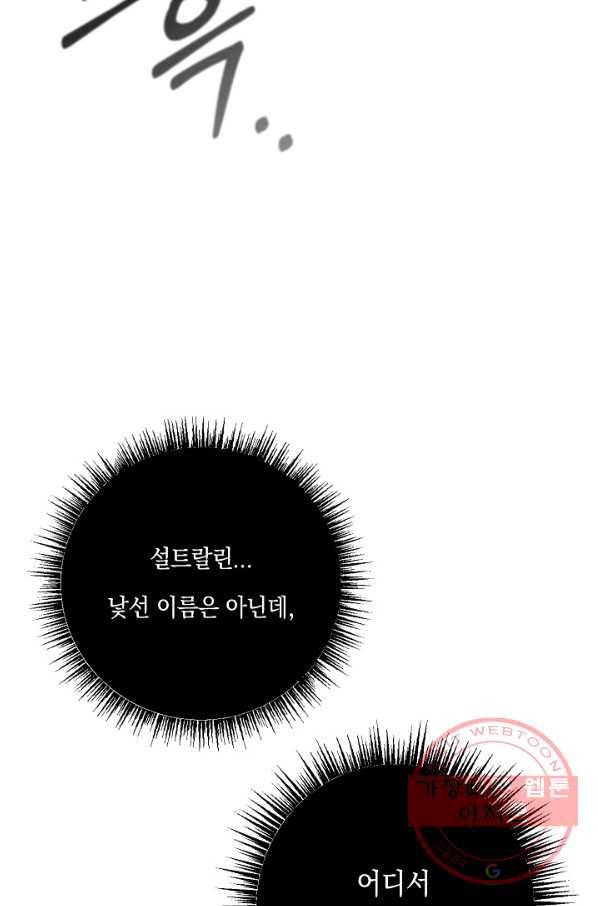 이 소설이 끝나기 전에, 23화 111