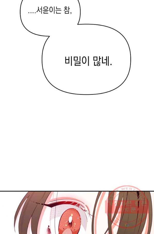이 소설이 끝나기 전에, 23화 113