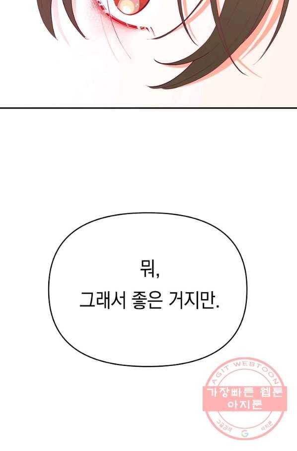 이 소설이 끝나기 전에, 23화 114
