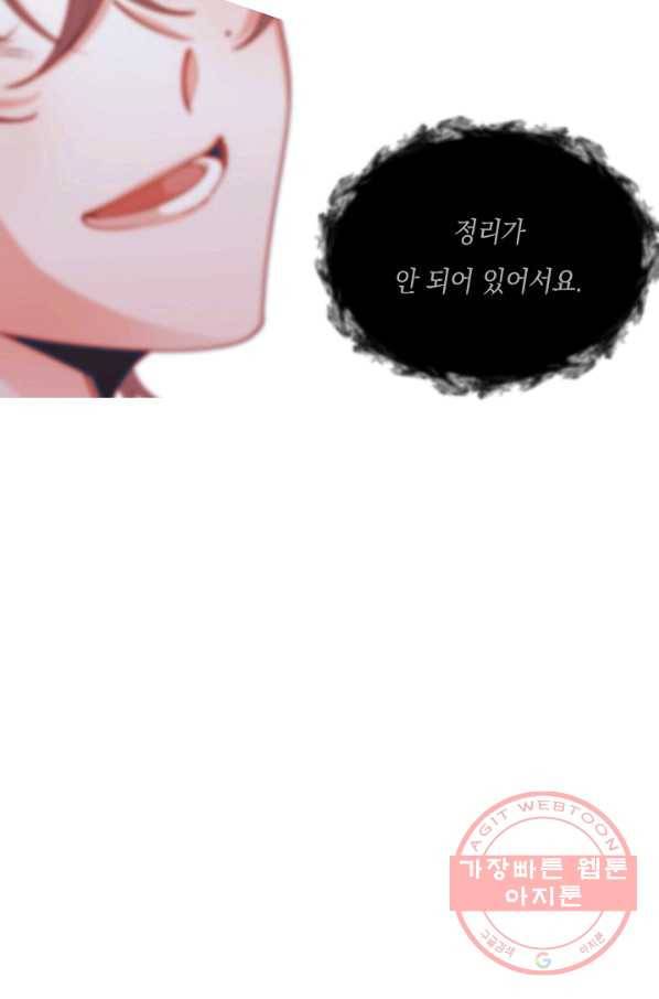이 소설이 끝나기 전에, 23화 116