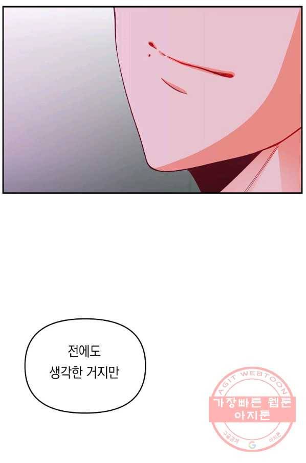 이 소설이 끝나기 전에, 23화 117