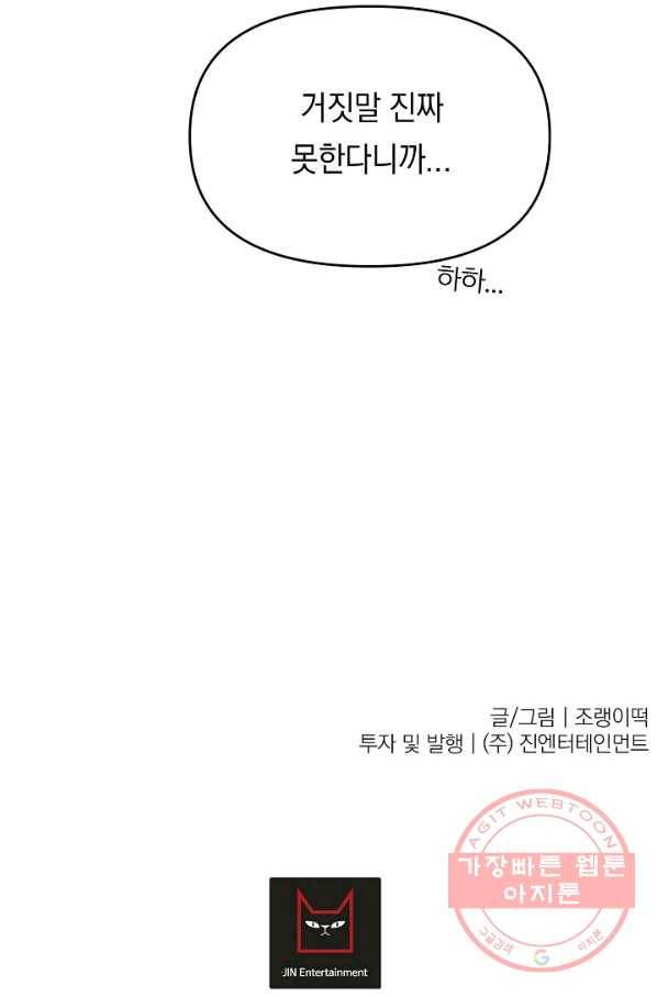 이 소설이 끝나기 전에, 23화 118