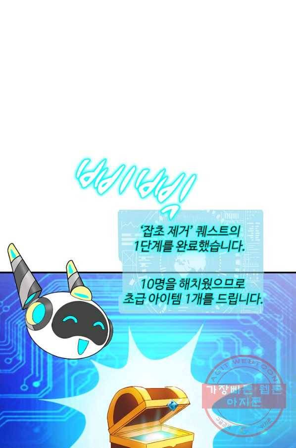 흙수저, 시스템에게 선택받다 45화 5