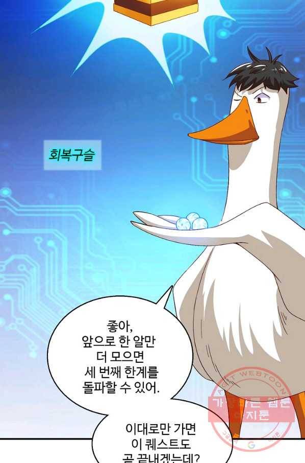흙수저, 시스템에게 선택받다 45화 6