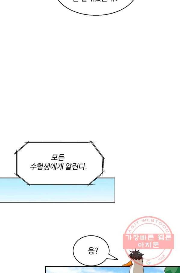 흙수저, 시스템에게 선택받다 45화 7