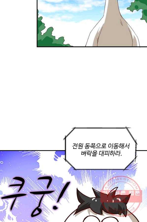 흙수저, 시스템에게 선택받다 45화 8