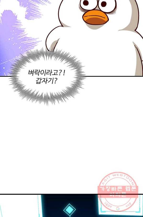 흙수저, 시스템에게 선택받다 45화 9