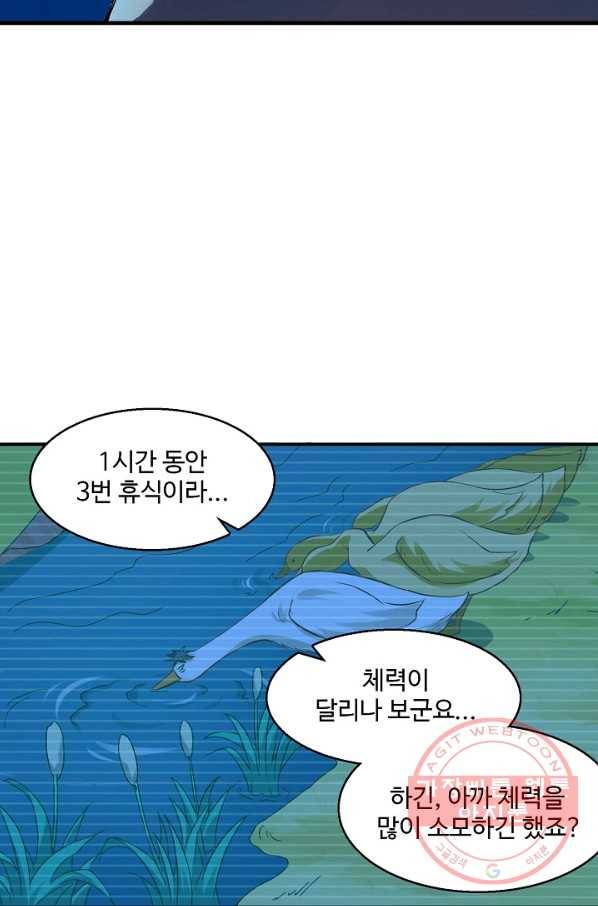 흙수저, 시스템에게 선택받다 45화 11