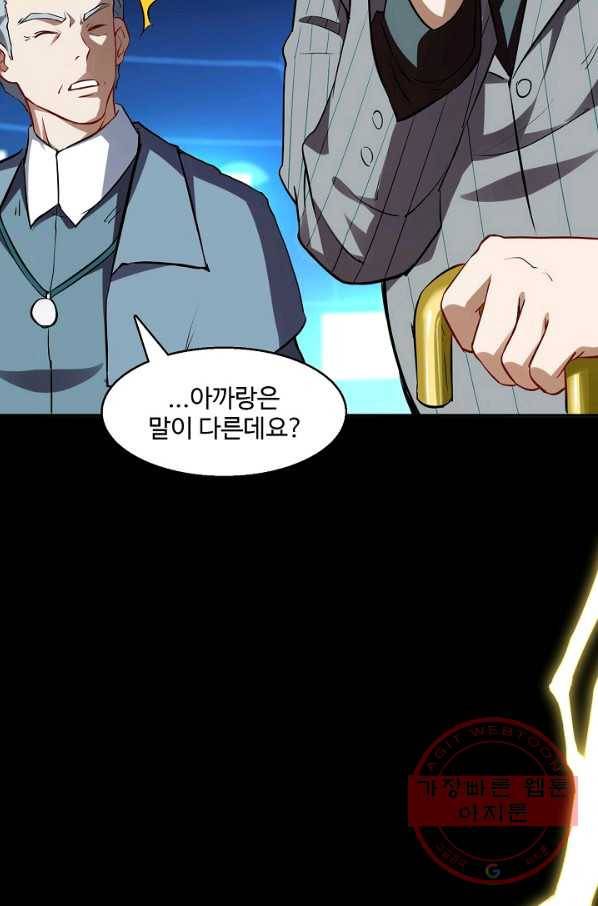 흙수저, 시스템에게 선택받다 45화 13