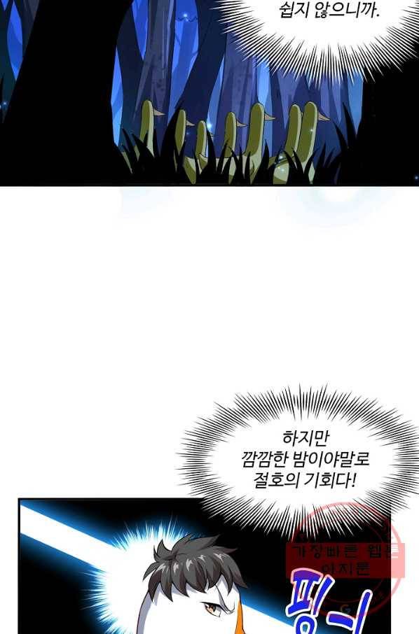 흙수저, 시스템에게 선택받다 45화 15