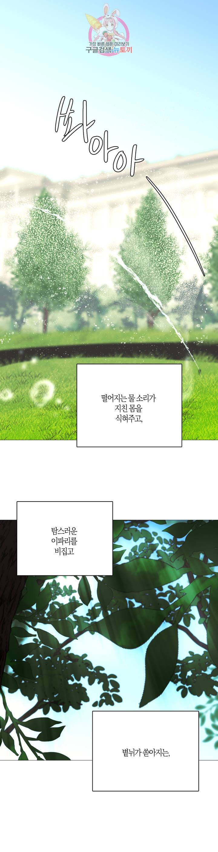 집사랑 50화 흠뻑 젖은 집사 1