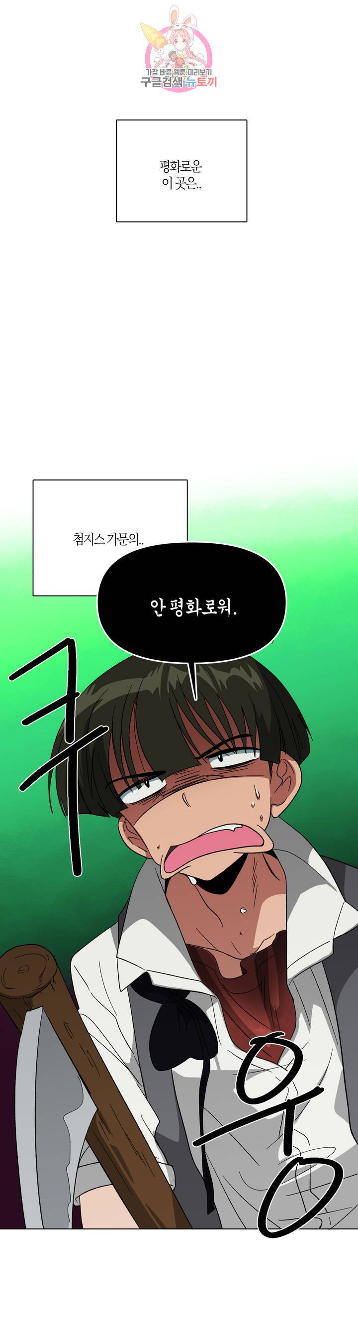 집사랑 50화 흠뻑 젖은 집사 2