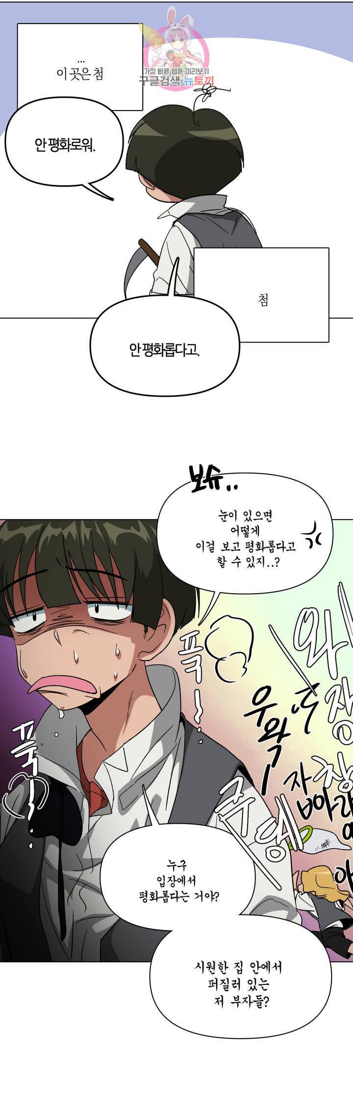 집사랑 50화 흠뻑 젖은 집사 3