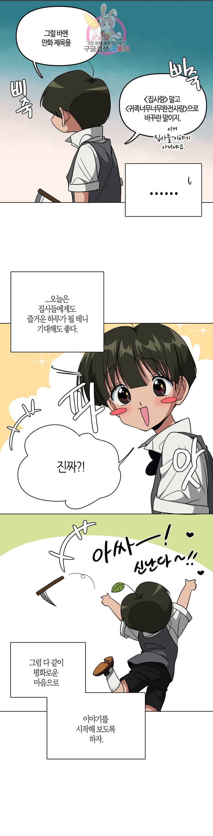 집사랑 50화 흠뻑 젖은 집사 4