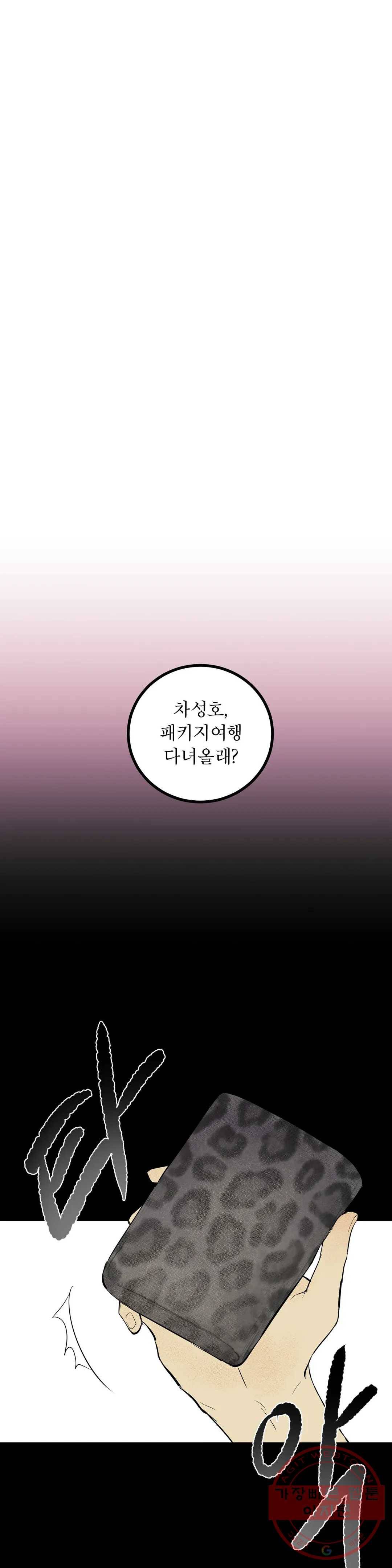 여행 단편선_바캉섹스 [챠] 뉴 앤틱 파트너 2화 1