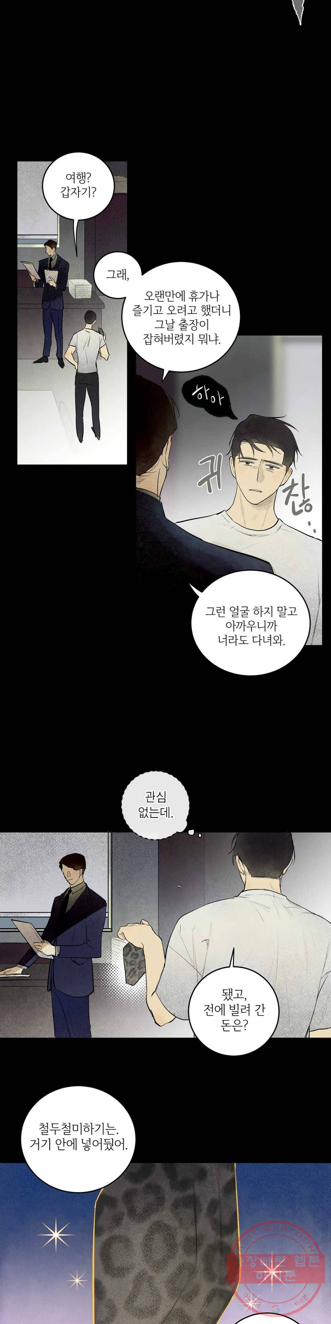 여행 단편선_바캉섹스 [챠] 뉴 앤틱 파트너 2화 2