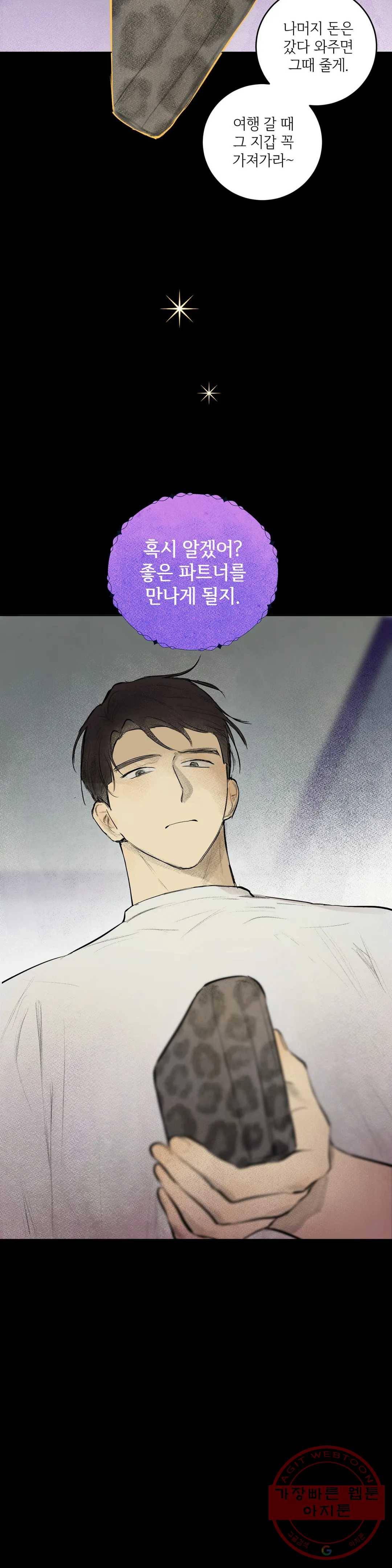 여행 단편선_바캉섹스 [챠] 뉴 앤틱 파트너 2화 3