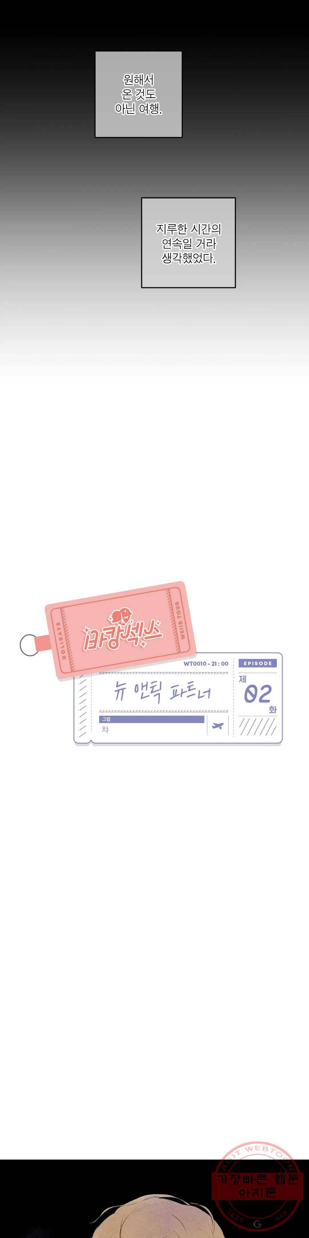 여행 단편선_바캉섹스 [챠] 뉴 앤틱 파트너 2화 4