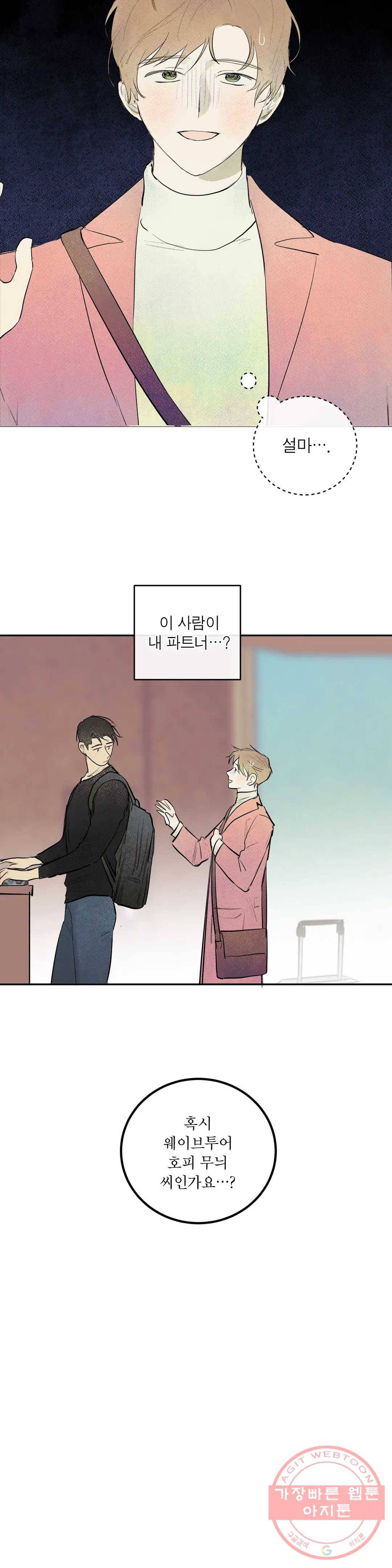 여행 단편선_바캉섹스 [챠] 뉴 앤틱 파트너 2화 5