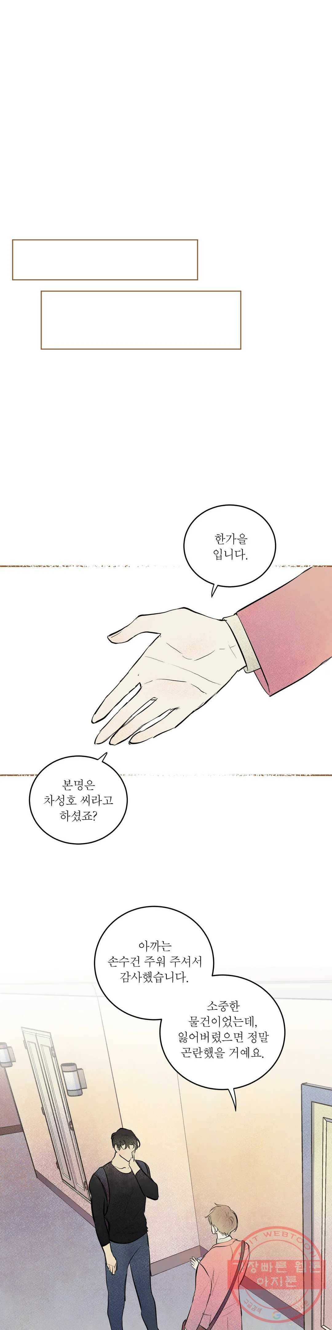 여행 단편선_바캉섹스 [챠] 뉴 앤틱 파트너 2화 6