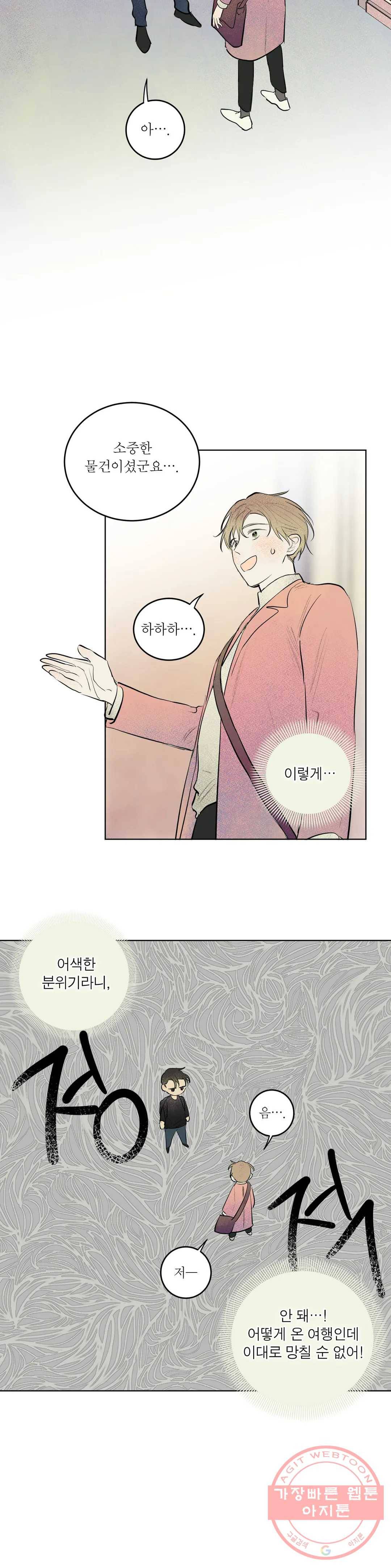 여행 단편선_바캉섹스 [챠] 뉴 앤틱 파트너 2화 7