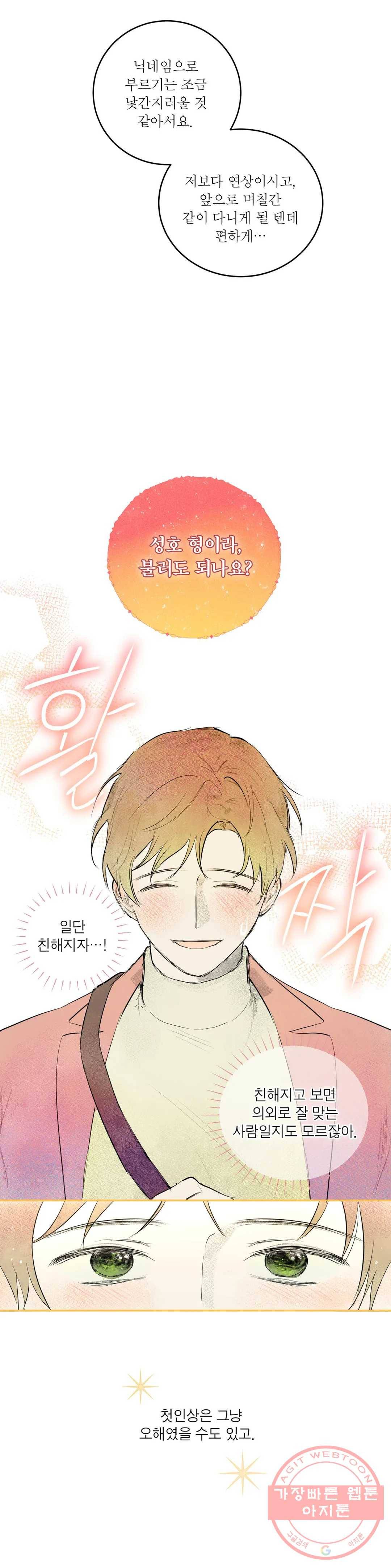 여행 단편선_바캉섹스 [챠] 뉴 앤틱 파트너 2화 8