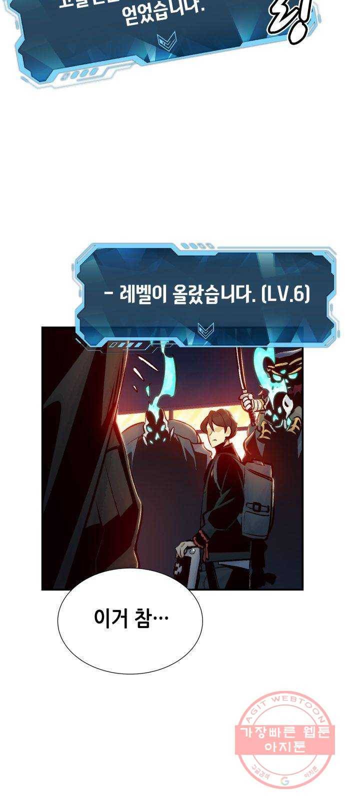 나 혼자 네크로맨서 14화 : 학교 밖, 지옥으로 (2) 12