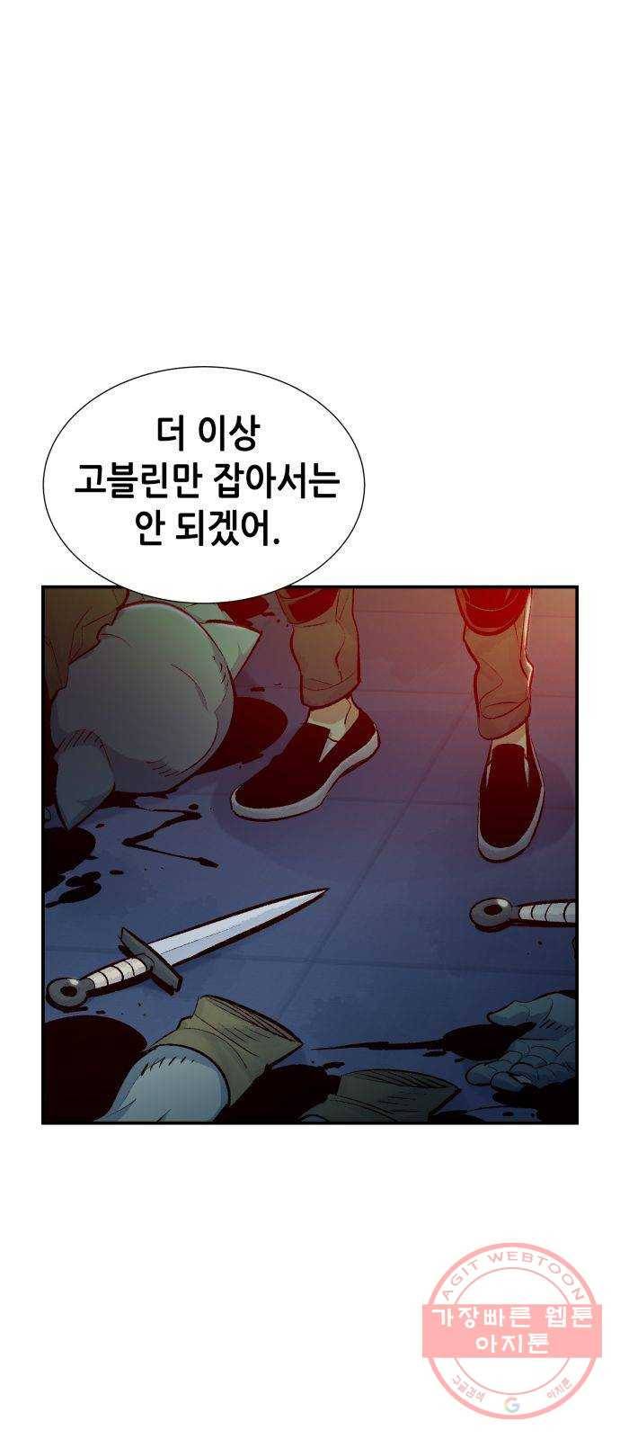 나 혼자 네크로맨서 14화 : 학교 밖, 지옥으로 (2) 14