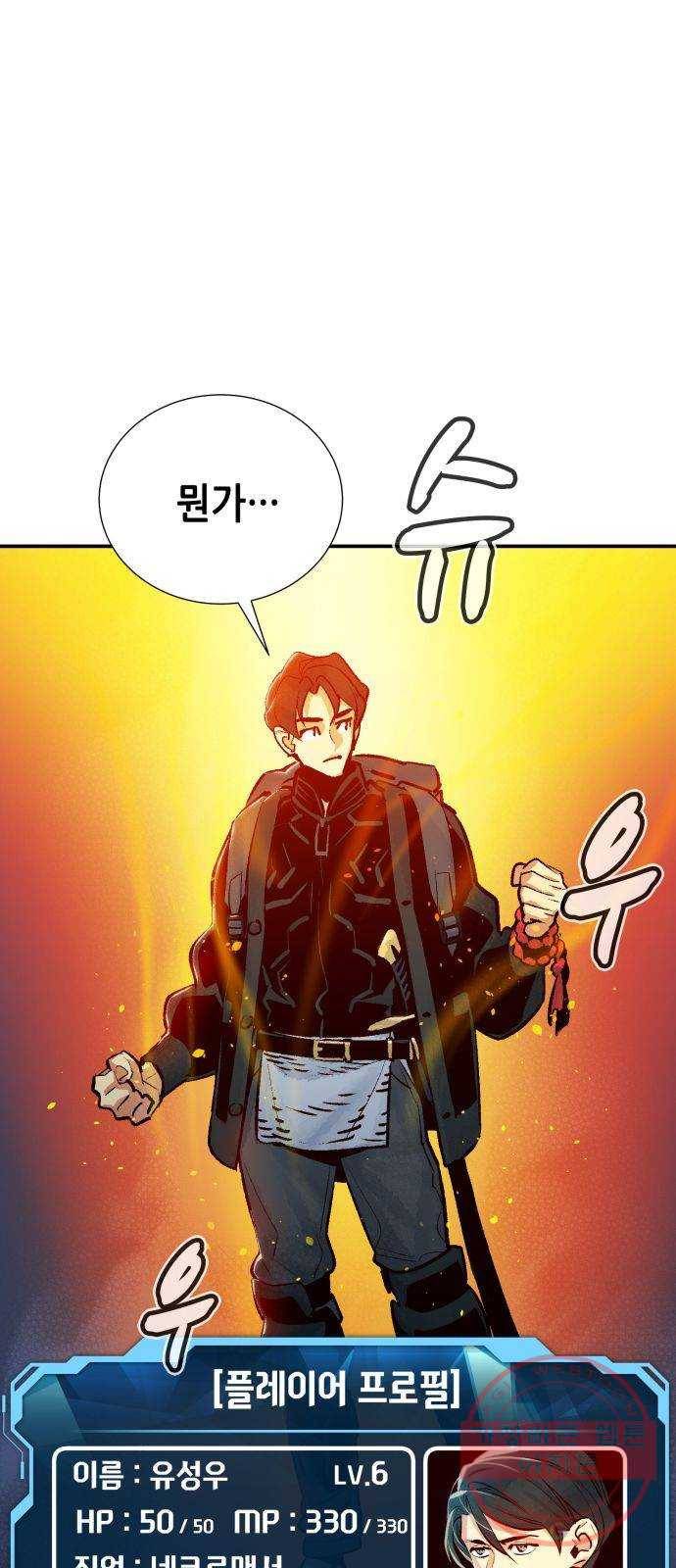 나 혼자 네크로맨서 14화 : 학교 밖, 지옥으로 (2) 16