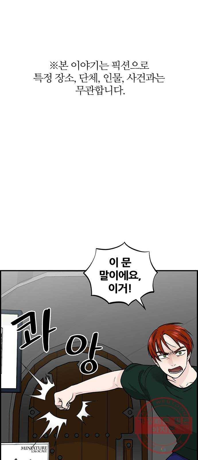 마계인섬 44화 진실은 무엇인가 1