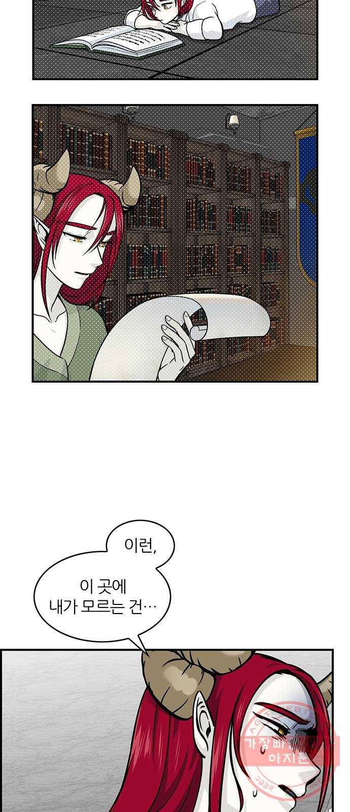 마계인섬 44화 진실은 무엇인가 6