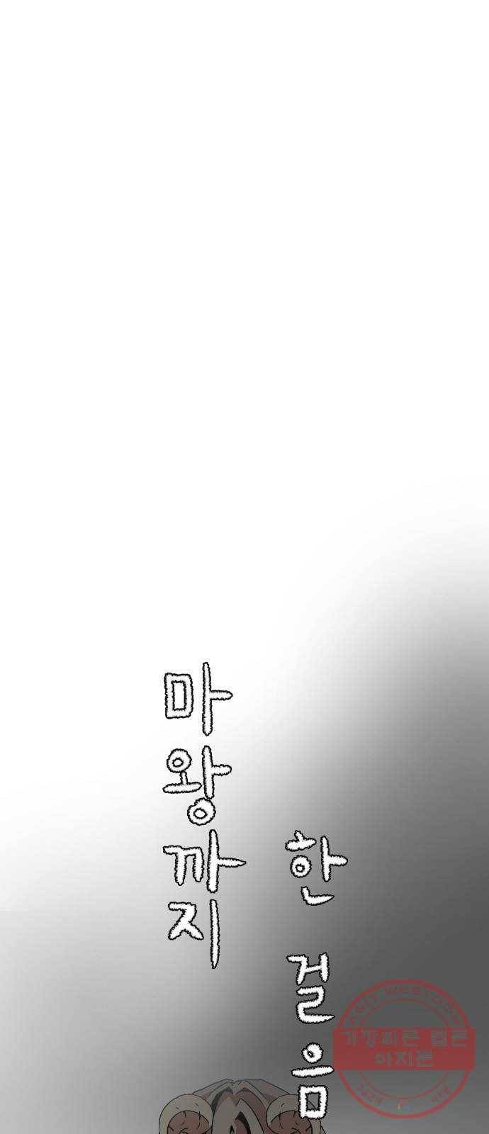 마왕까지 한 걸음 27화 - 왕 (2) 10