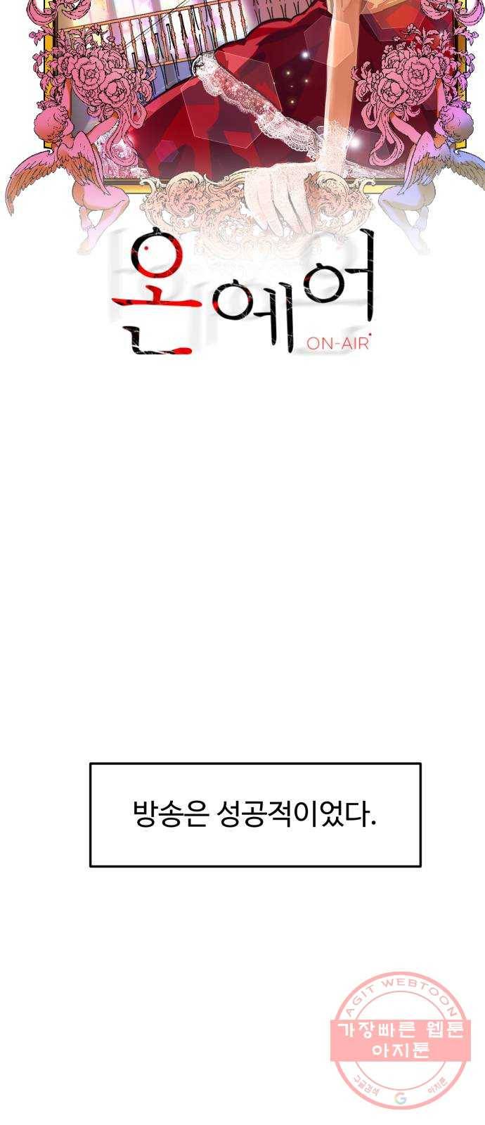 온에어 8화 37