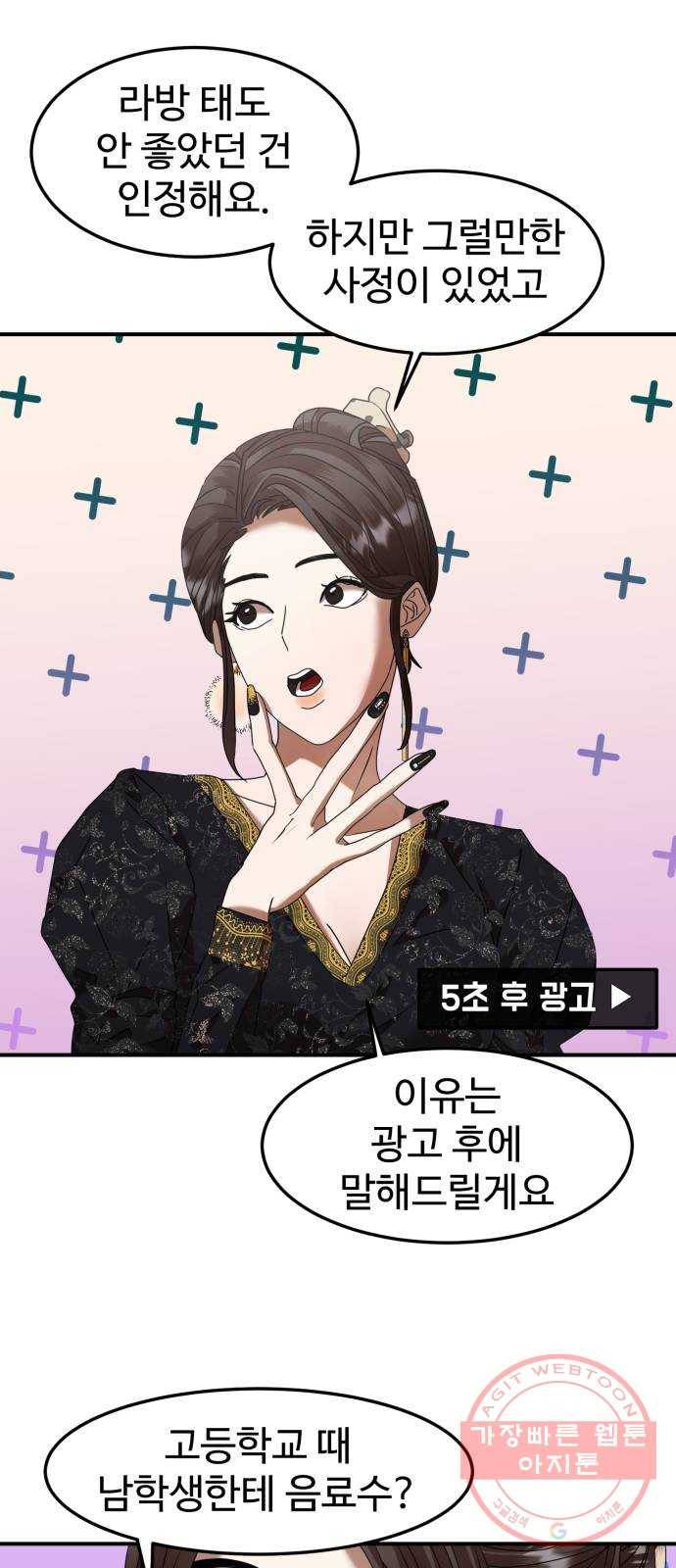 온에어 8화 38