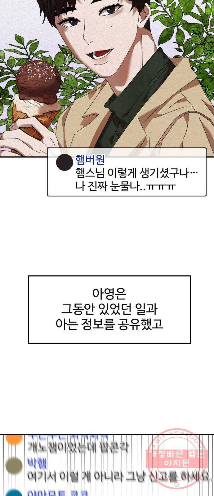 온에어 8화 49