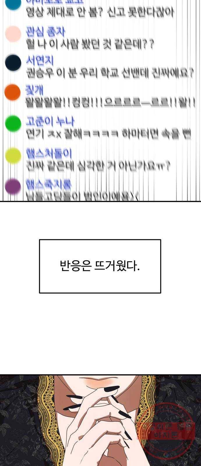 온에어 8화 50