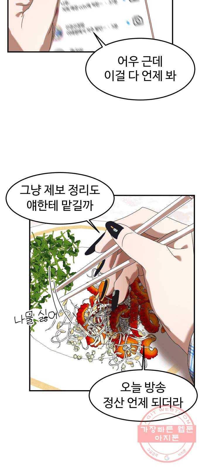 온에어 8화 55