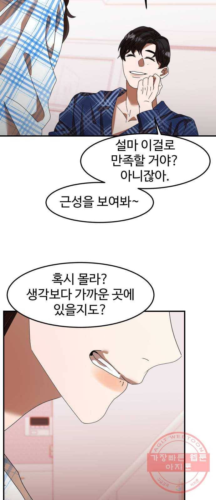 온에어 8화 70
